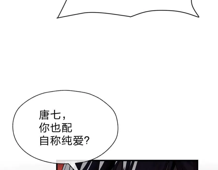 第61话 你也配自称纯爱？61