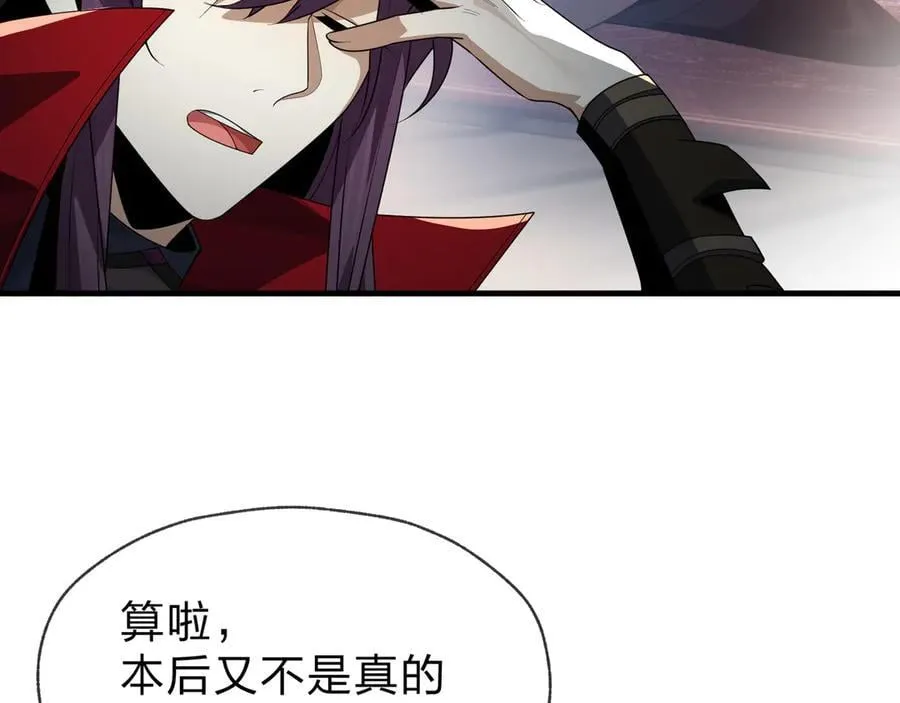 第72话 大阴后碾小魔尊109