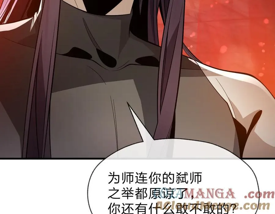 第66话 魔尊撩妹意在首徒92