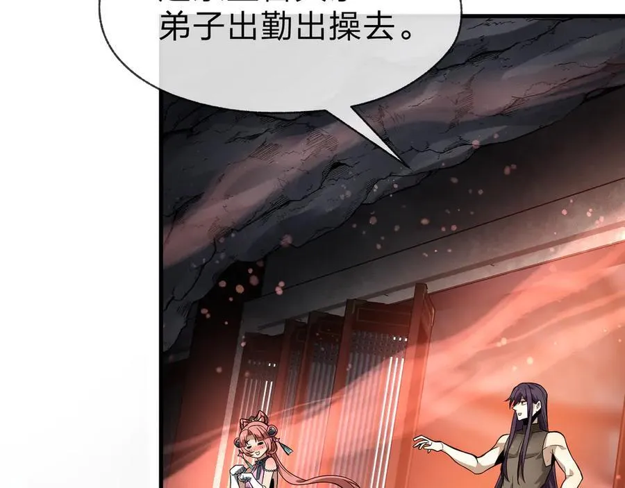第66话 魔尊撩妹意在首徒70