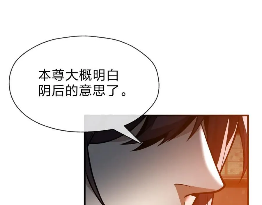 第72话 大阴后碾小魔尊141