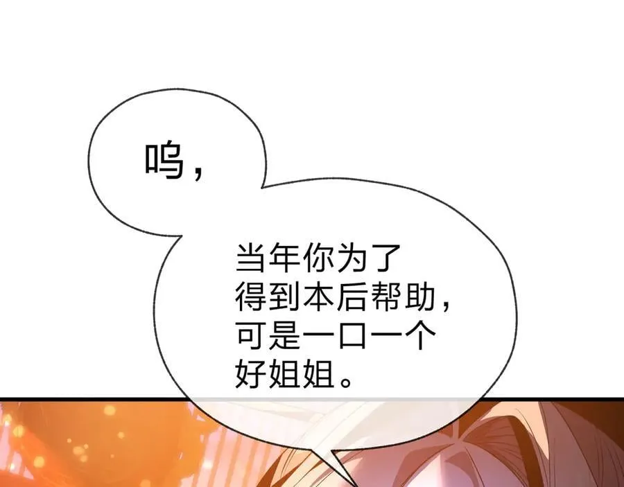 第72话 大阴后碾小魔尊102