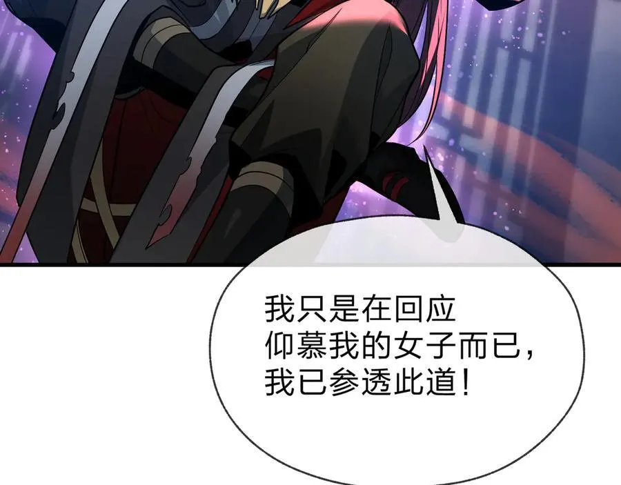 第75话 阴后也不想魔皇知道吧？103