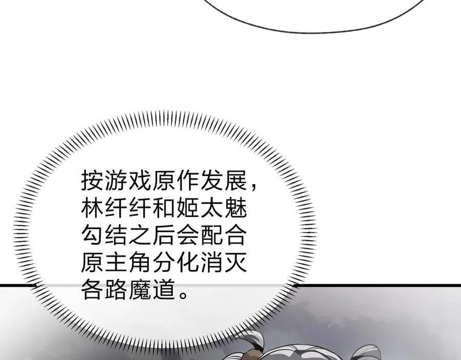 第66话 魔尊撩妹意在首徒13
