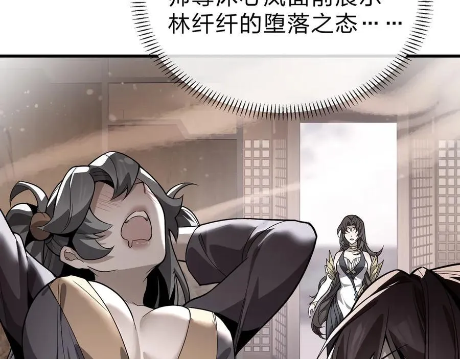 第66话 魔尊撩妹意在首徒19