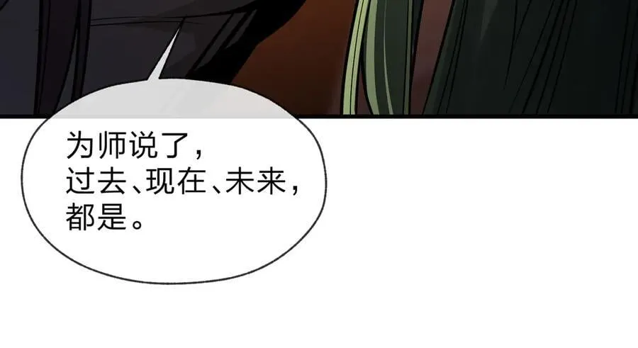第66话 魔尊撩妹意在首徒109