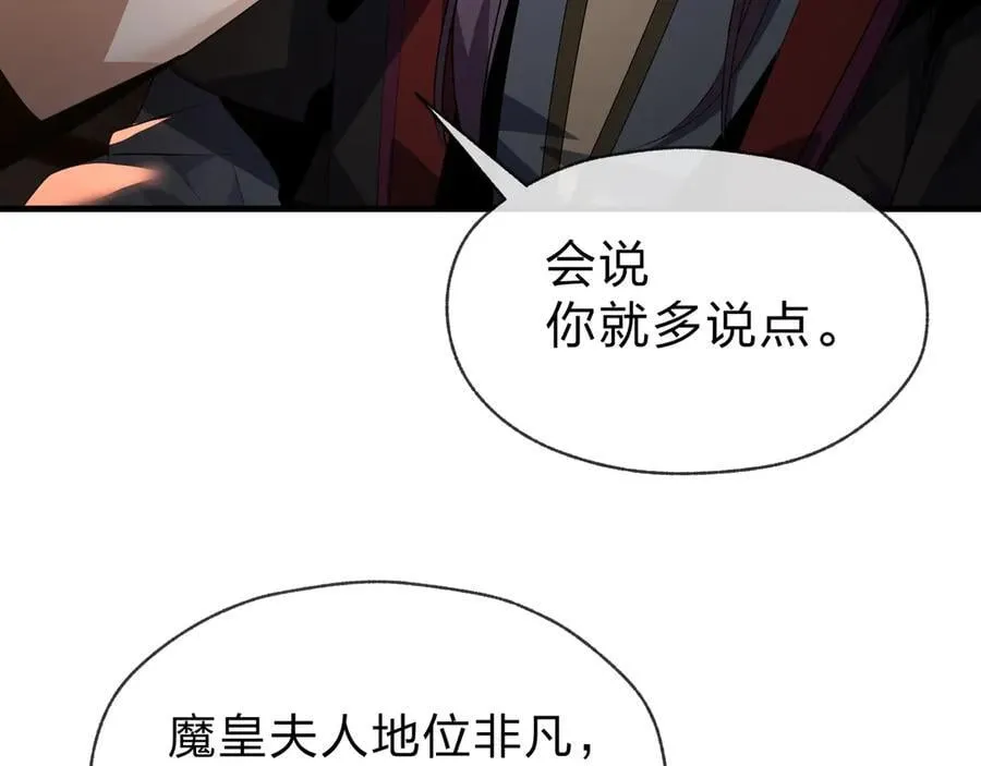 第72话 大阴后碾小魔尊99