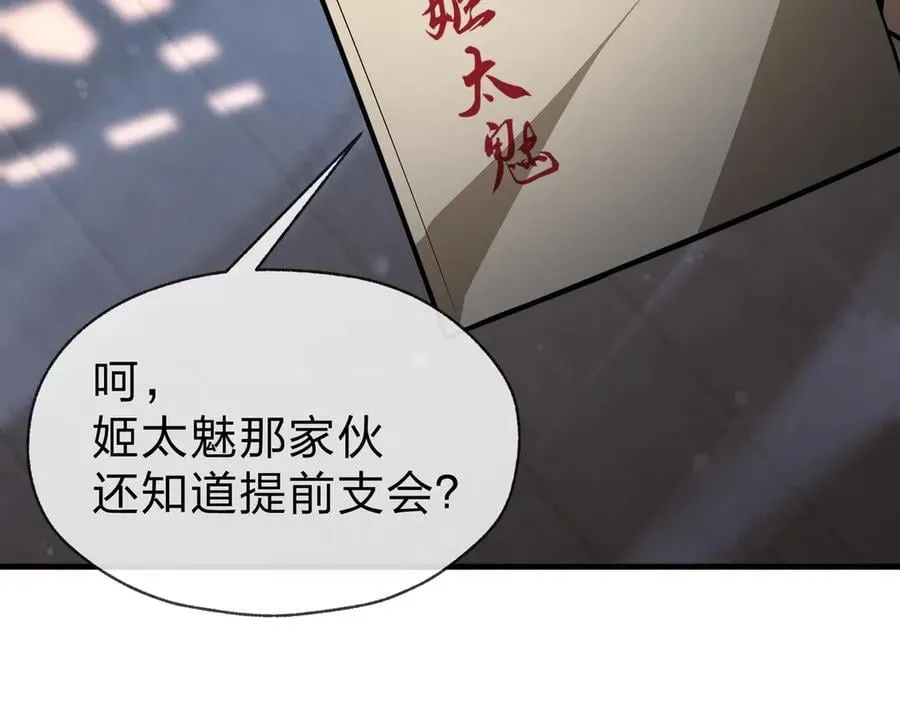 第66话 魔尊撩妹意在首徒9