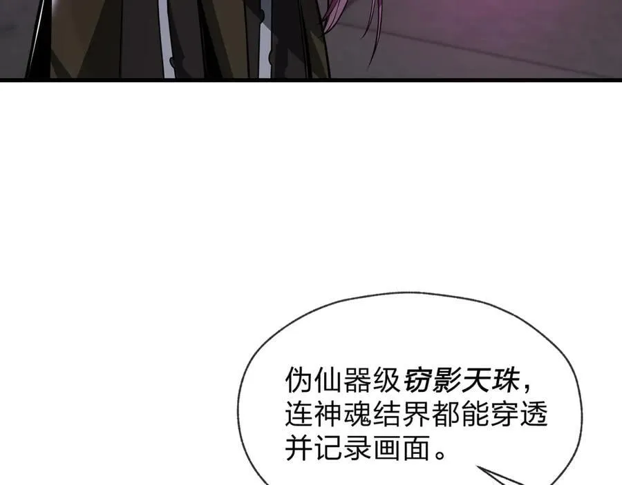 第75话 阴后也不想魔皇知道吧？67