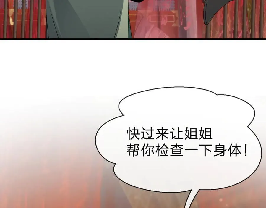 第72话 大阴后碾小魔尊53