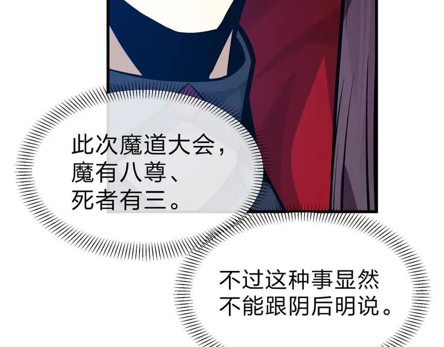 第75话 阴后也不想魔皇知道吧？54