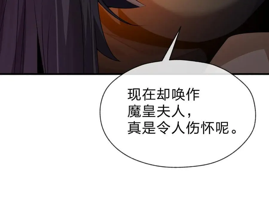 第72话 大阴后碾小魔尊105