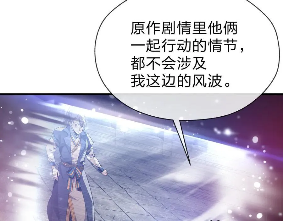 第75话 阴后也不想魔皇知道吧？126