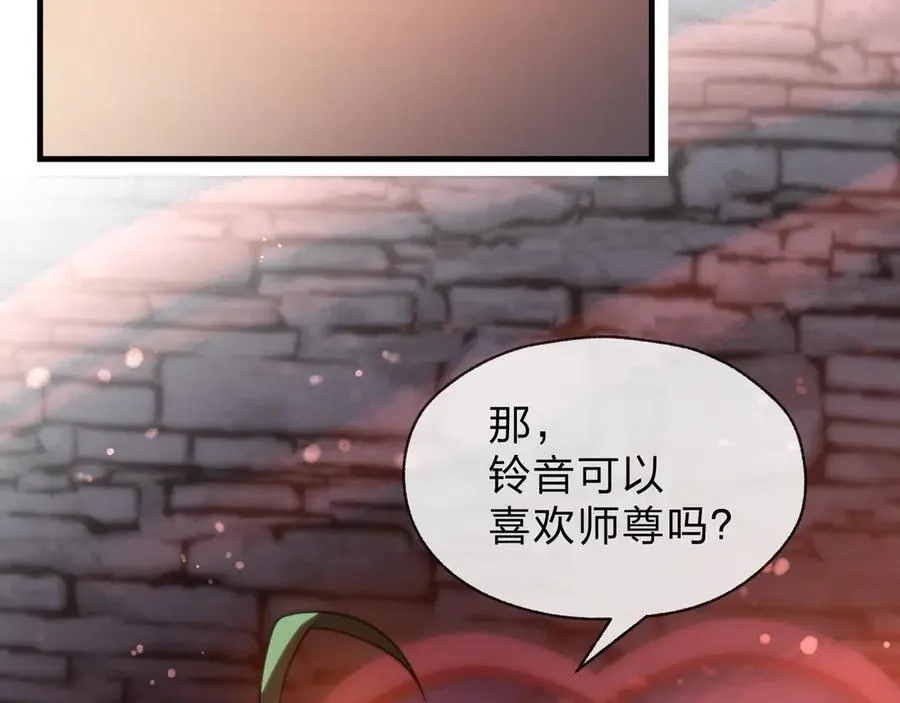 第66话 魔尊撩妹意在首徒102