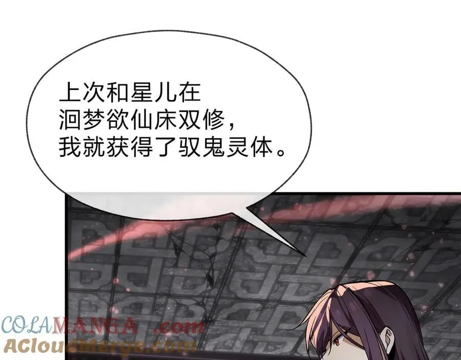 第66话 魔尊撩妹意在首徒36