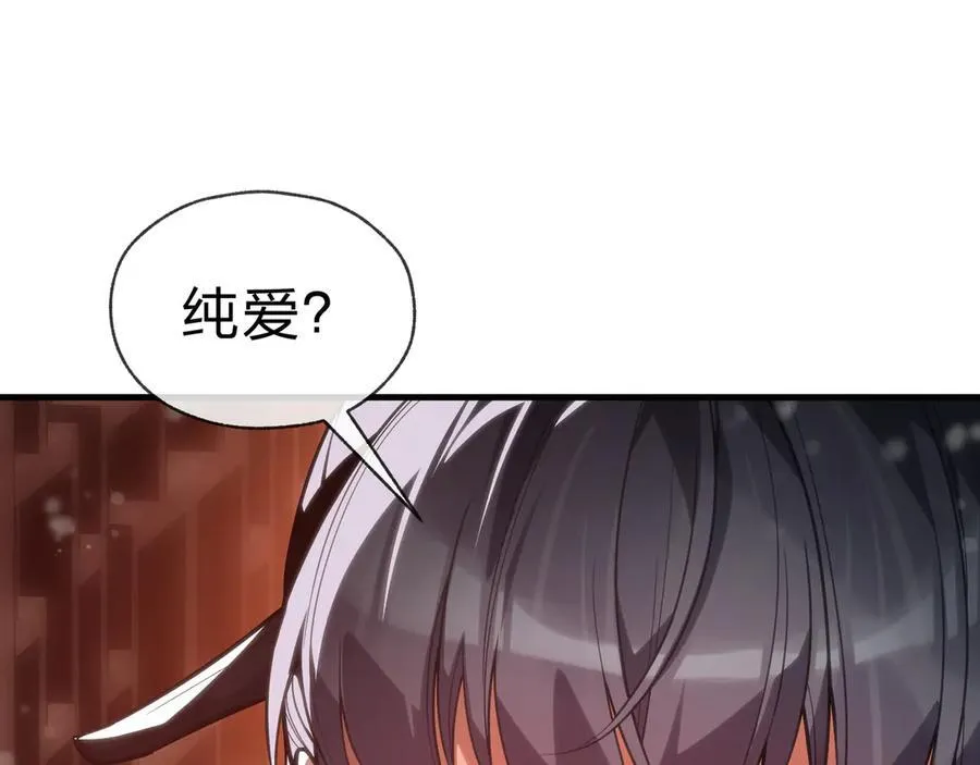 第62话 纯爱，值得。99