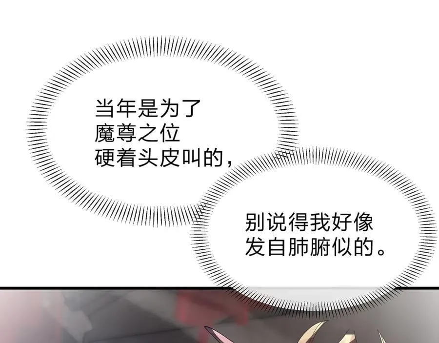 第72话 大阴后碾小魔尊106