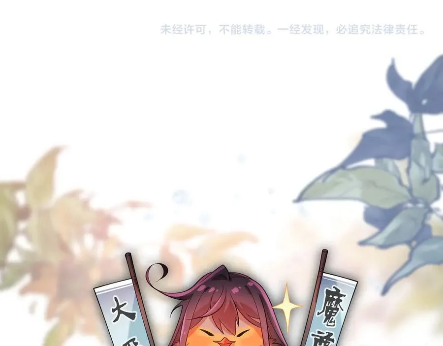第66话 魔尊撩妹意在首徒134