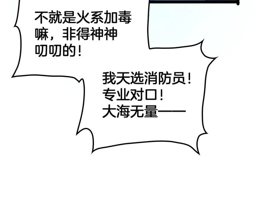 第38话 S级魅魔37