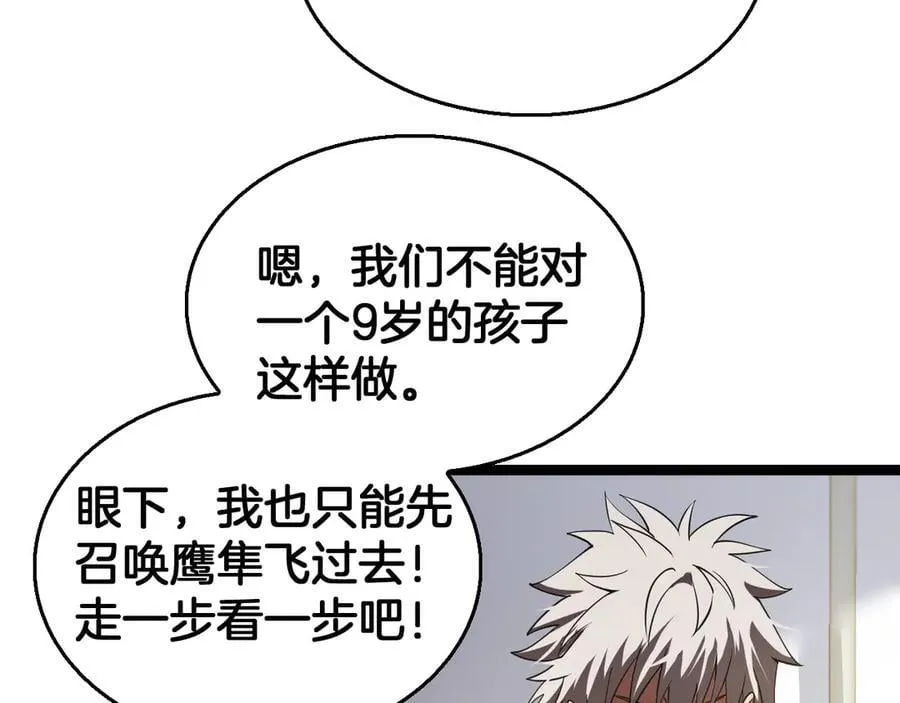 第42话 熵鬼 是个什么鬼？！21