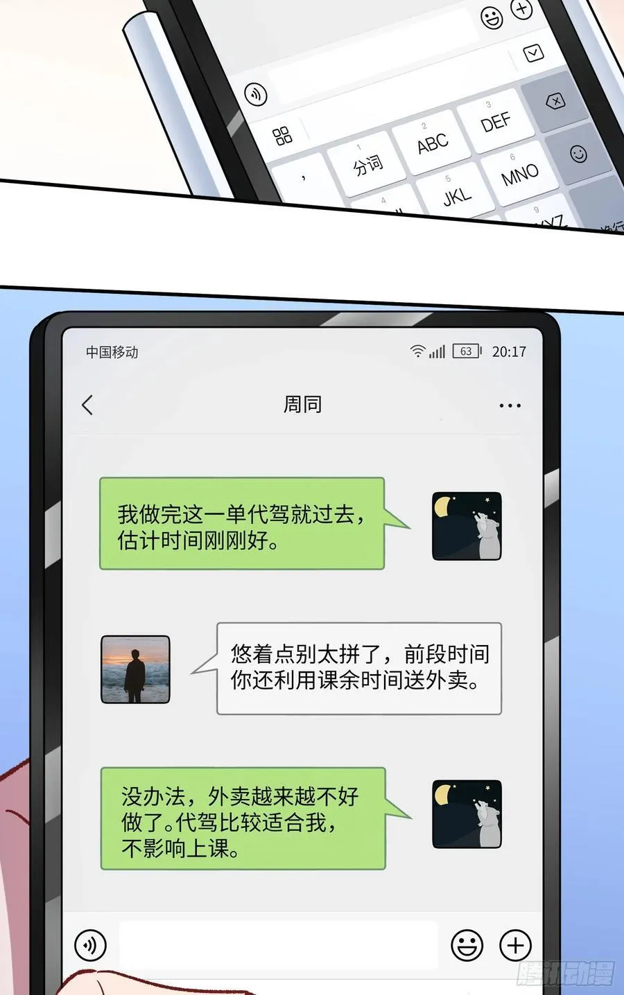 第201话：代驾风波4
