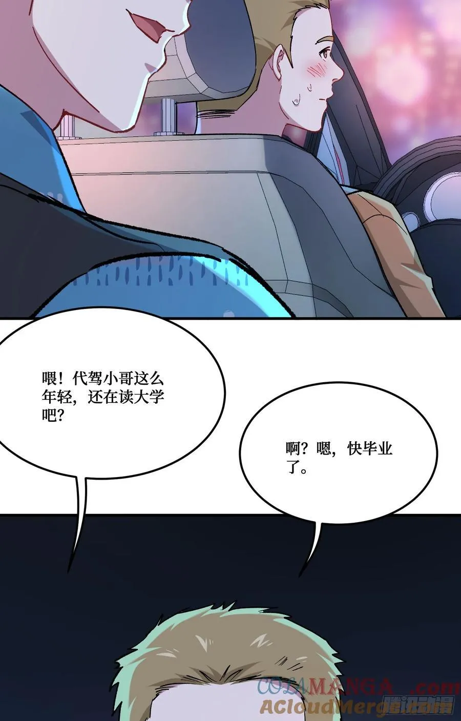第201话：代驾风波21
