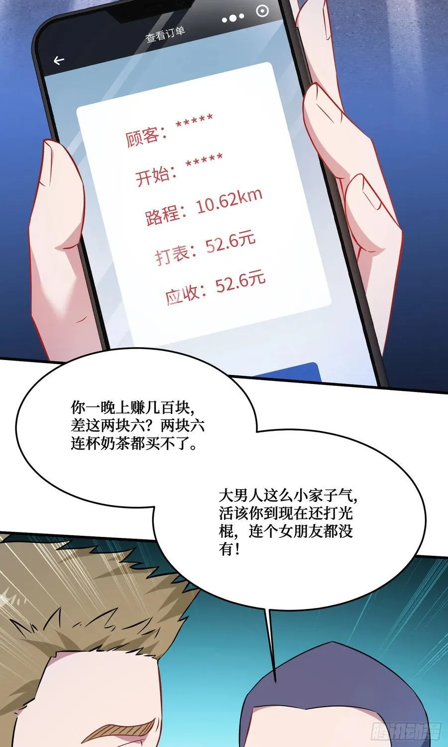 第201话：代驾风波37