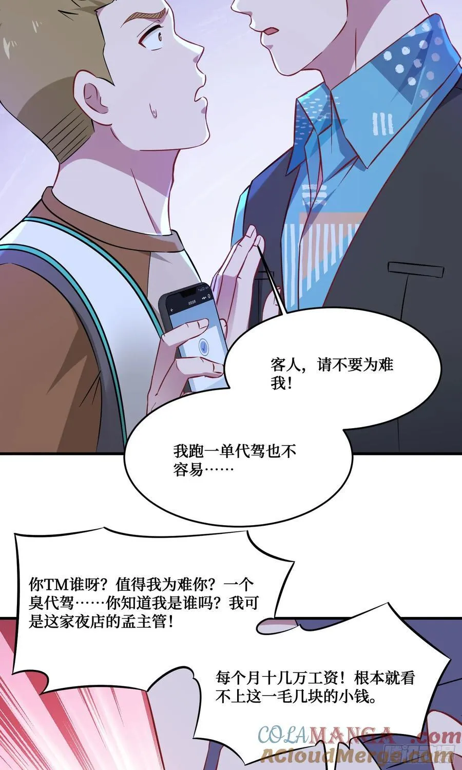 第201话：代驾风波39