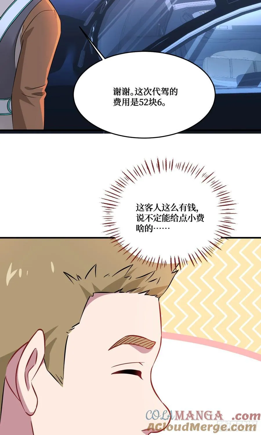 第201话：代驾风波30