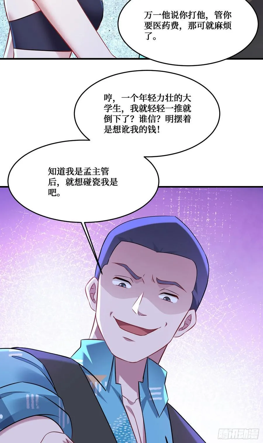 第201话：代驾风波44