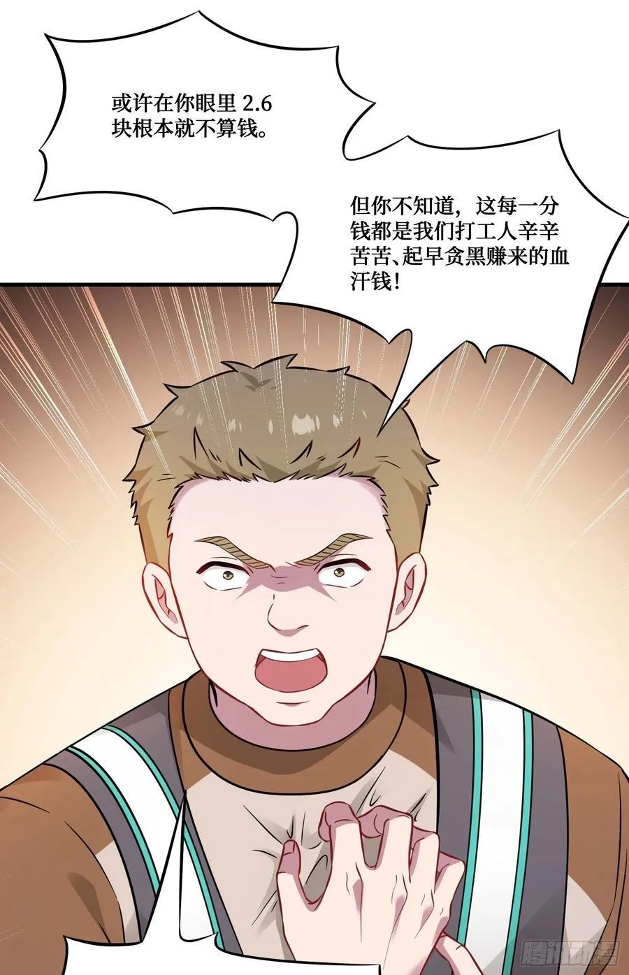 第203话：拖欠两块六的代价！22