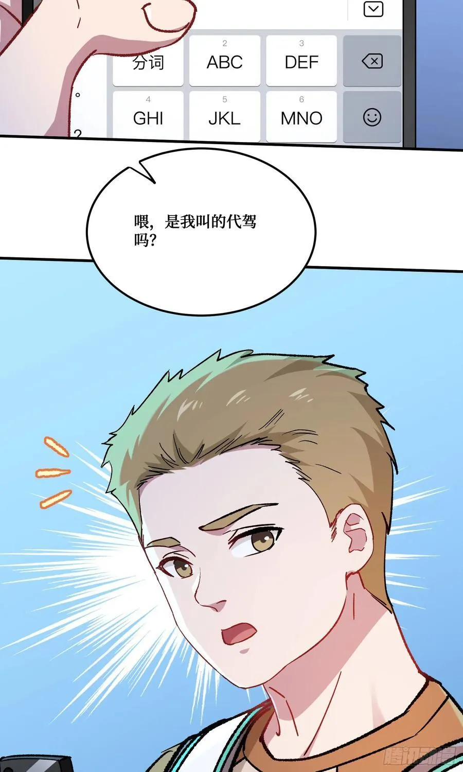 第201话：代驾风波5