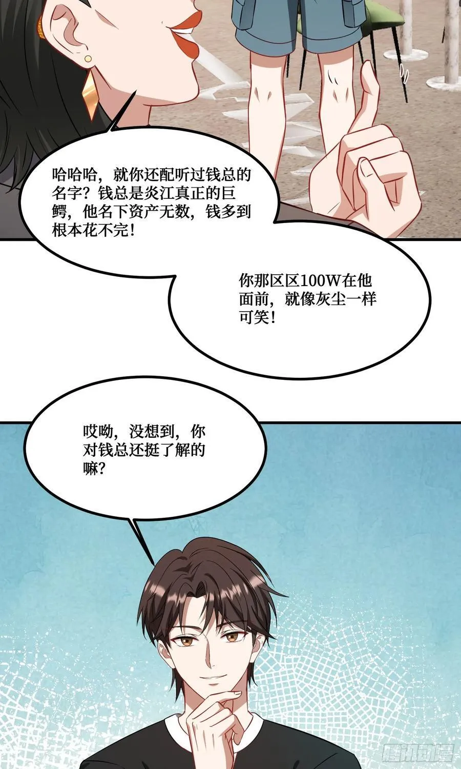 第205话：你好大的口气！23