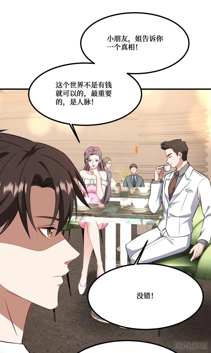 第205话：你好大的口气！20