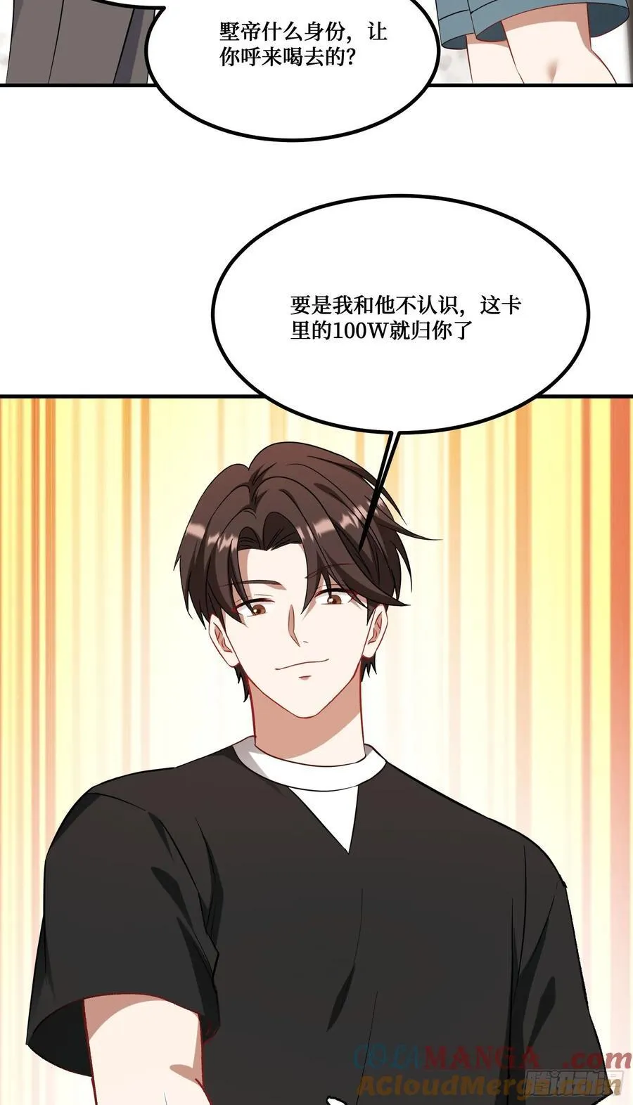 第205话：你好大的口气！27