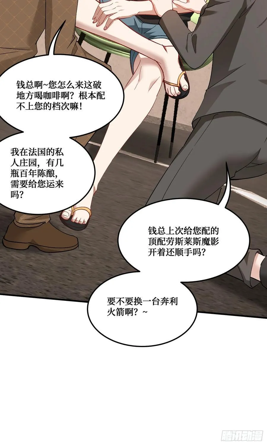 第206话：你刚刚不是很嚣张吗25