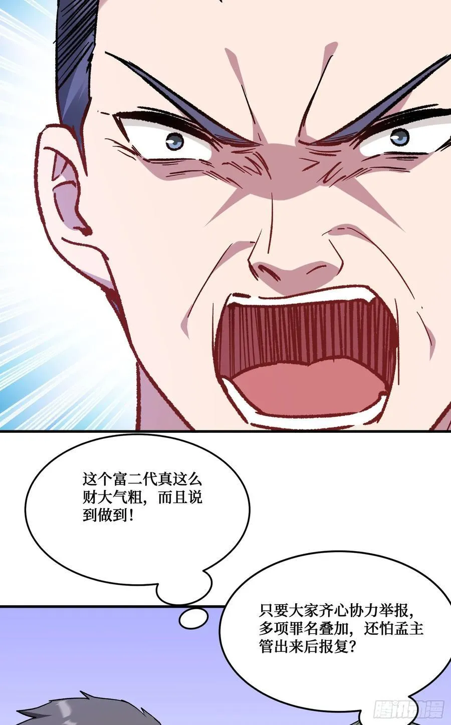第203话：拖欠两块六的代价！11