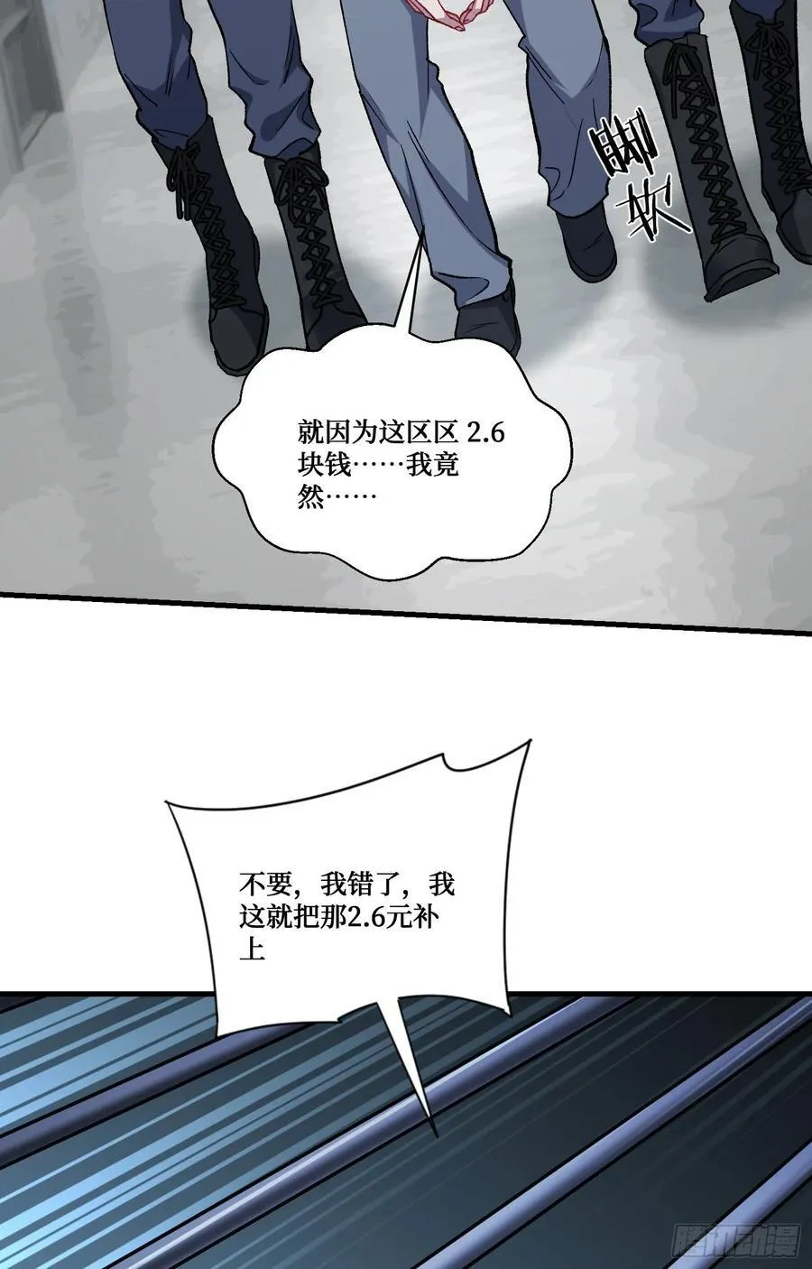 第203话：拖欠两块六的代价！32