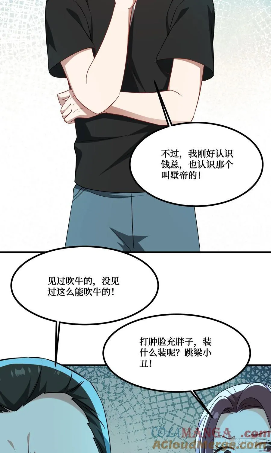 第205话：你好大的口气！24