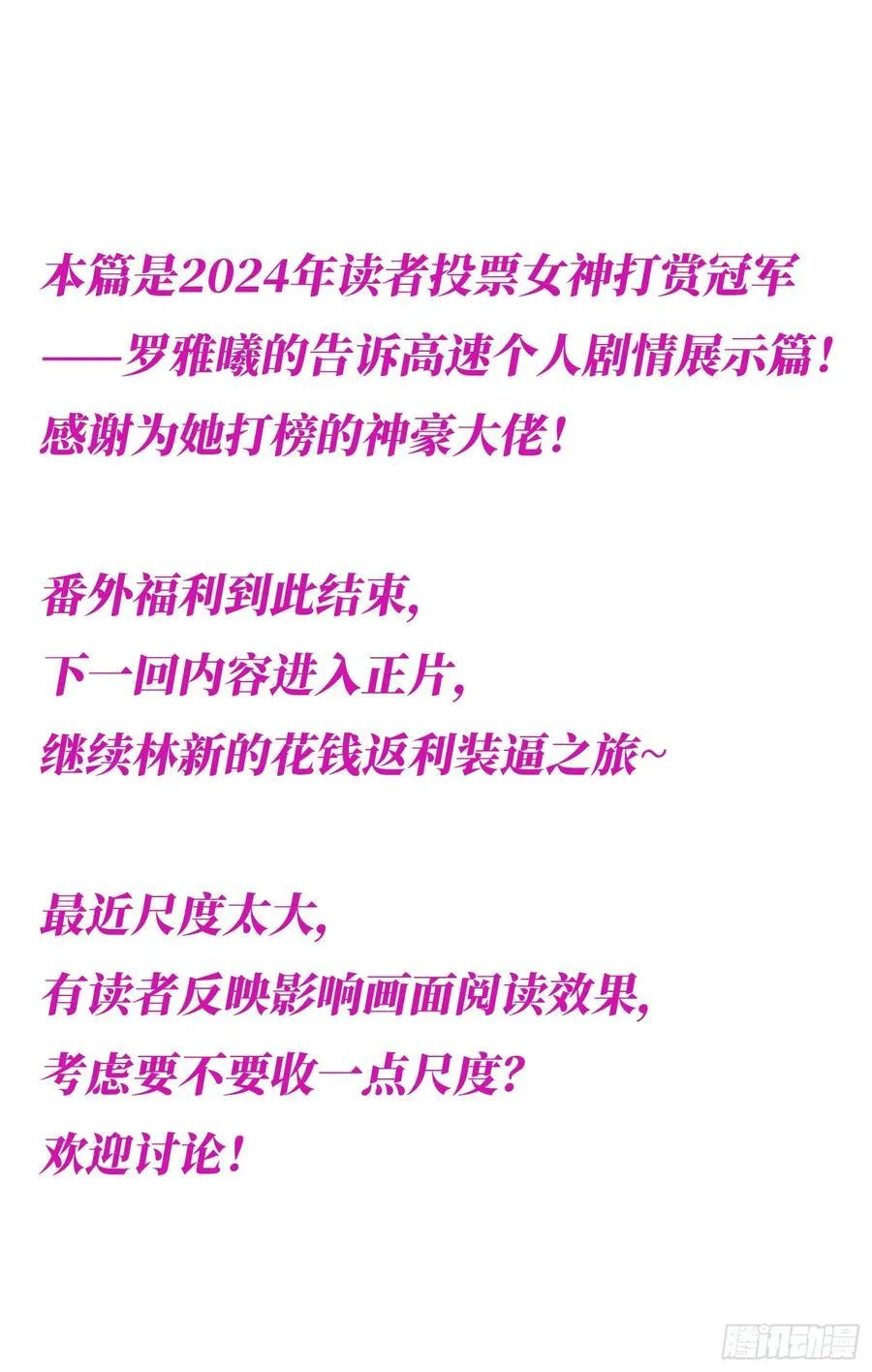 第200话：罗雅曦番外篇（三）53