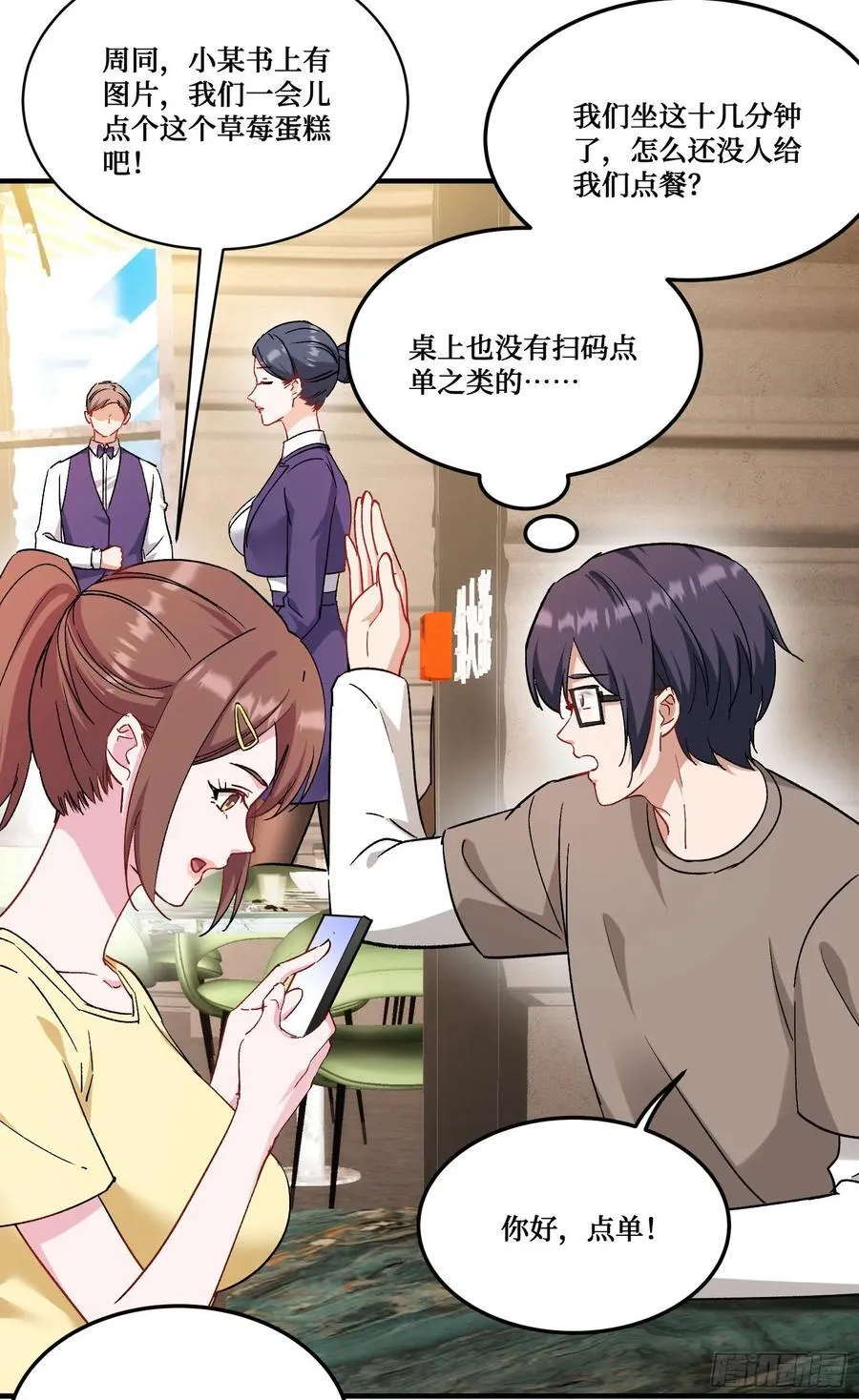 第204话：什么档次敢来这消费10