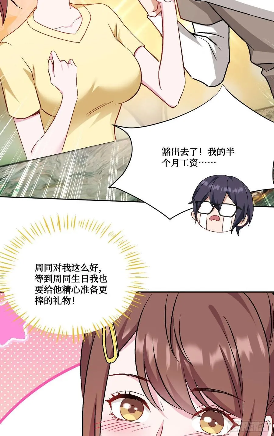 第204话：什么档次敢来这消费17