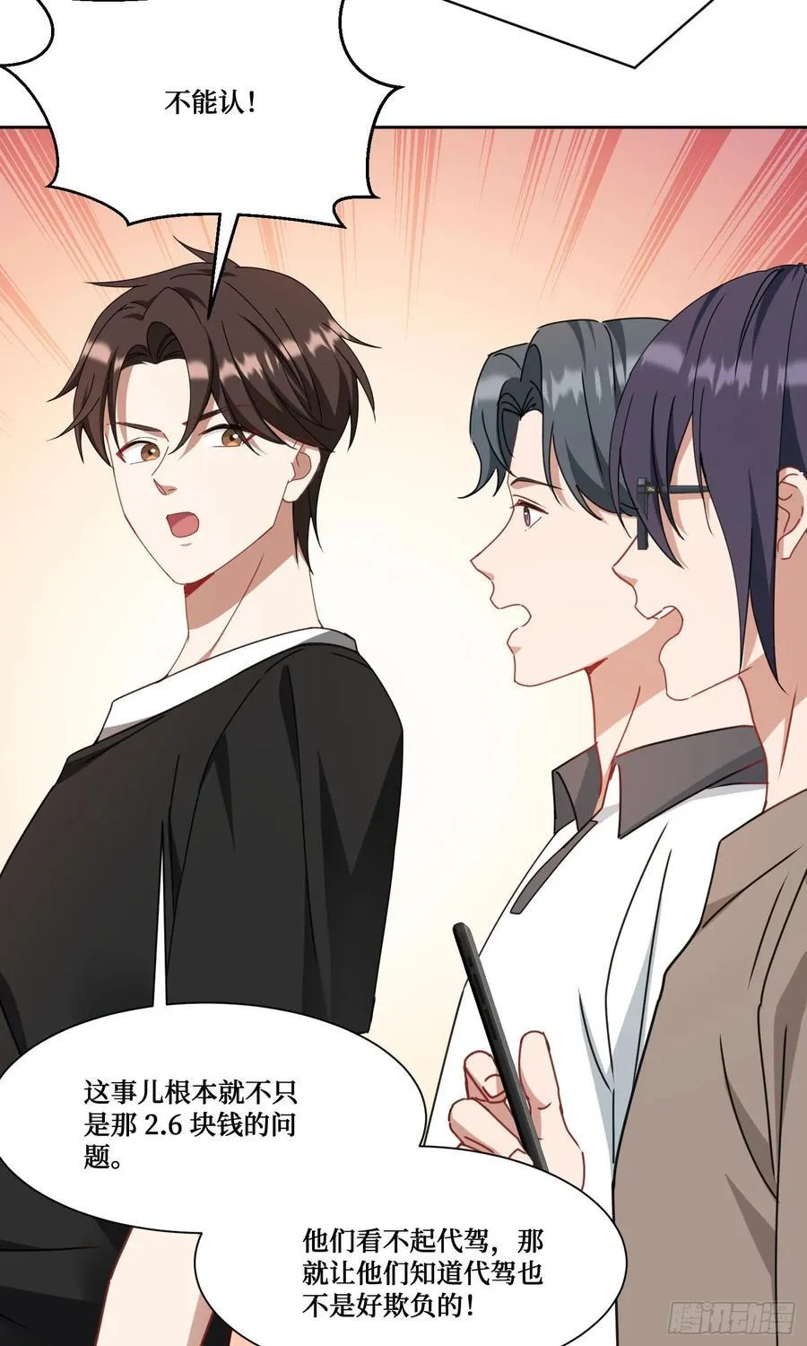 第202话：你能比我有钱？5