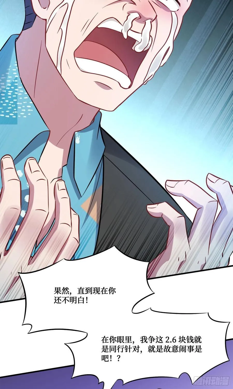 第203话：拖欠两块六的代价！20