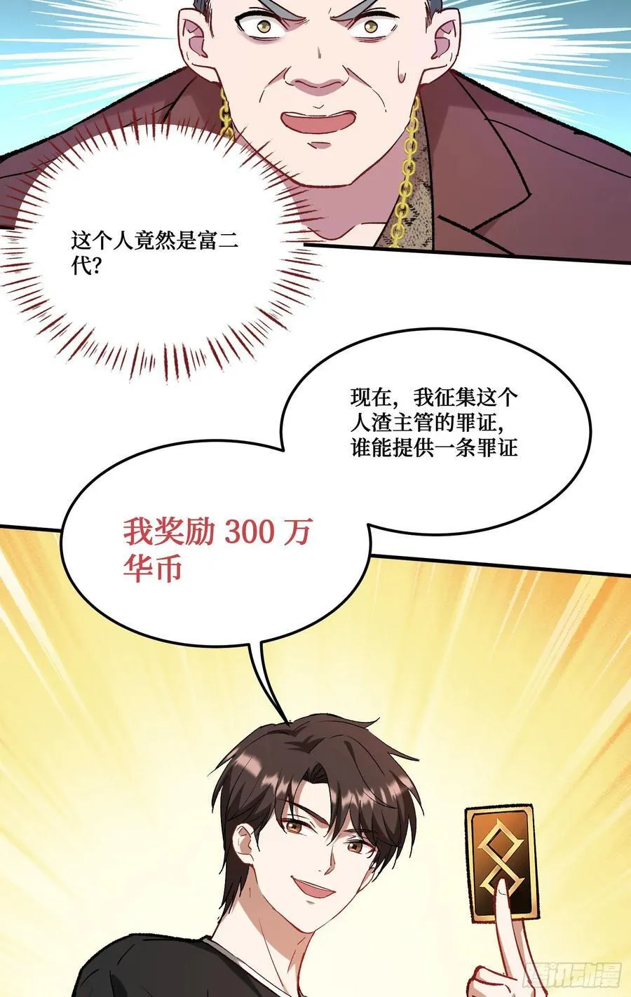 第202话：你能比我有钱？38