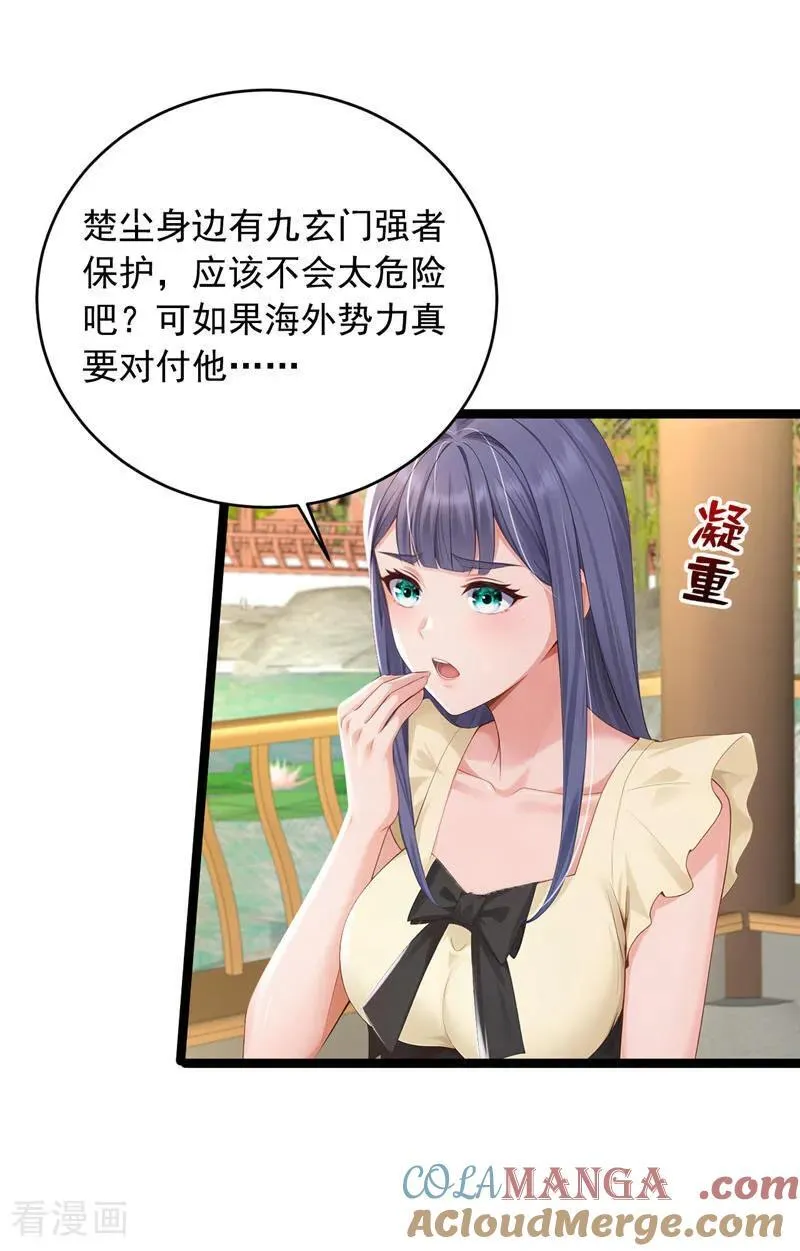 第263话 我何时说捐款？32