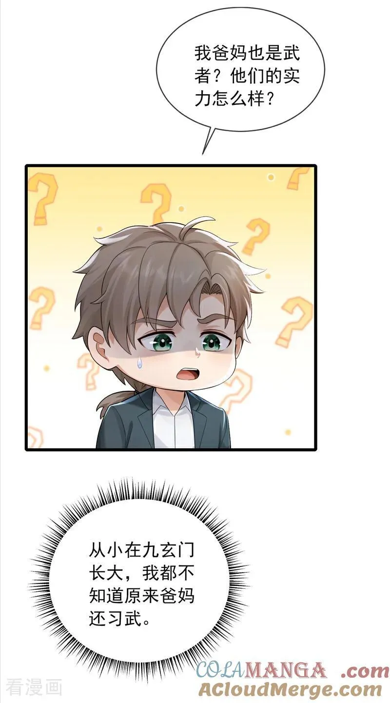 第273话 我爸妈出事了？！16