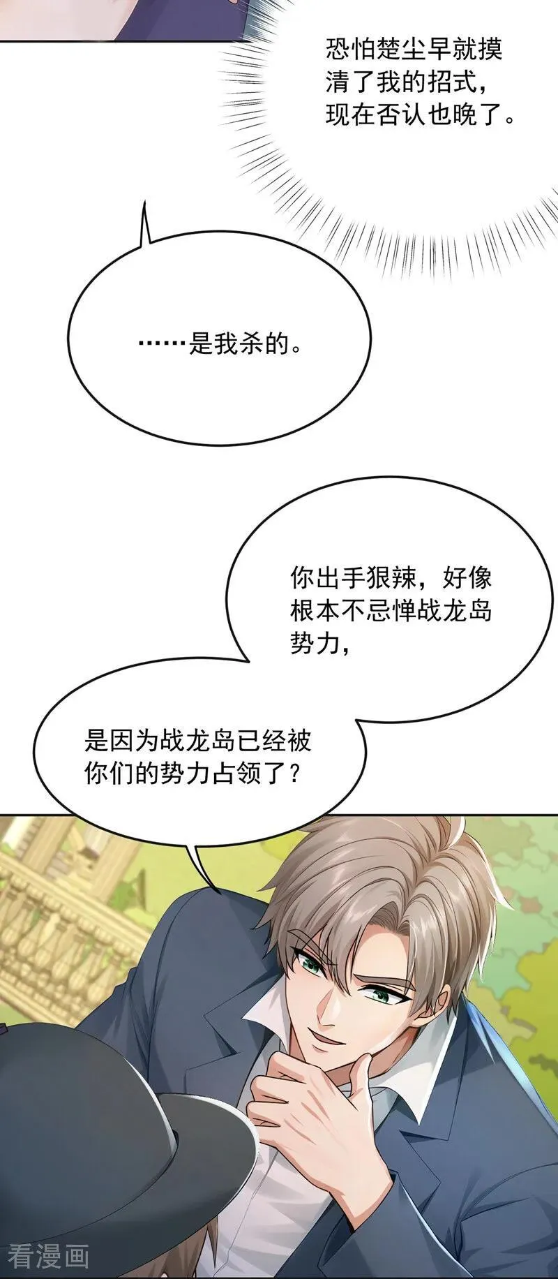第266话 真是不长记性！5