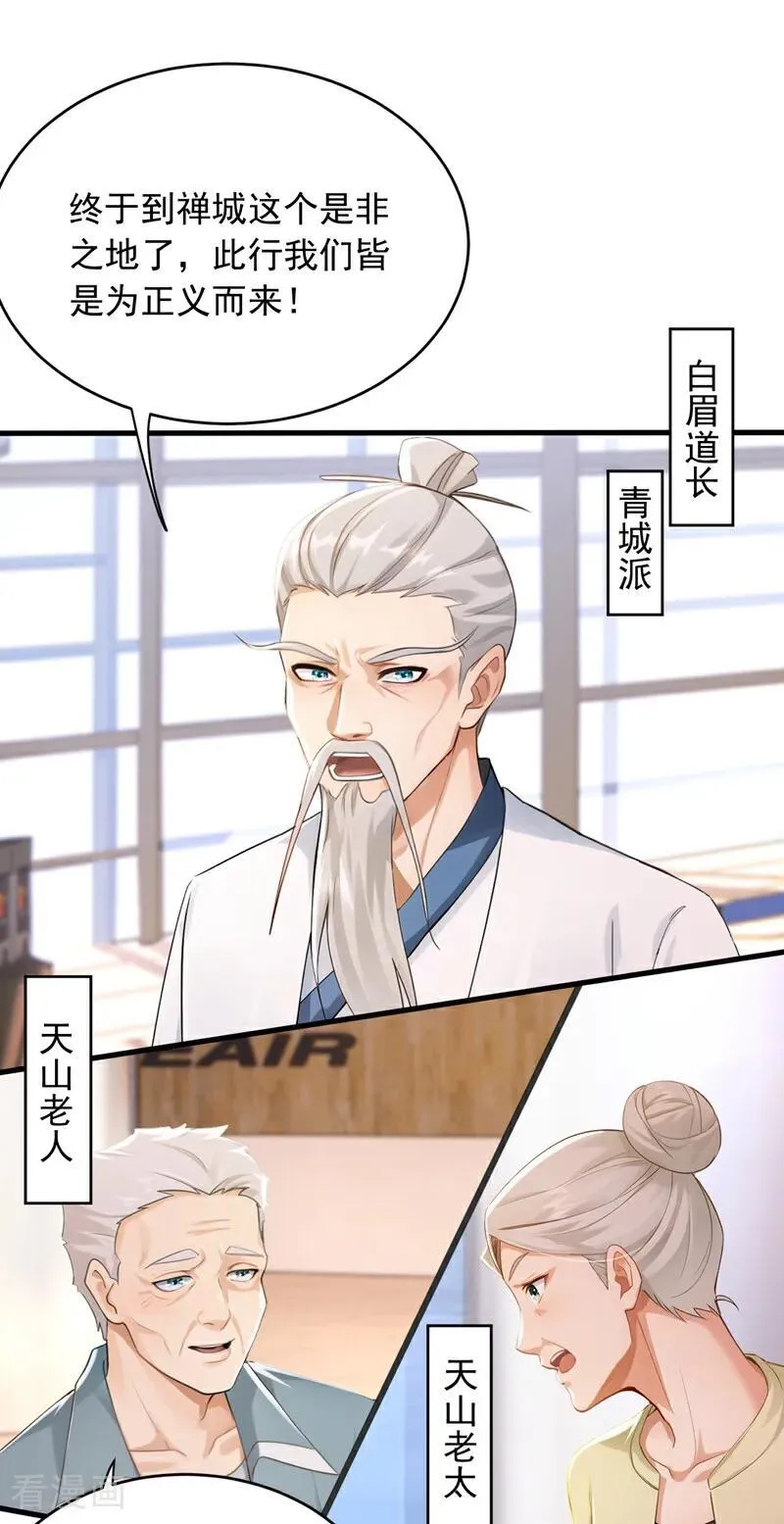 第262话 正义之师到来1