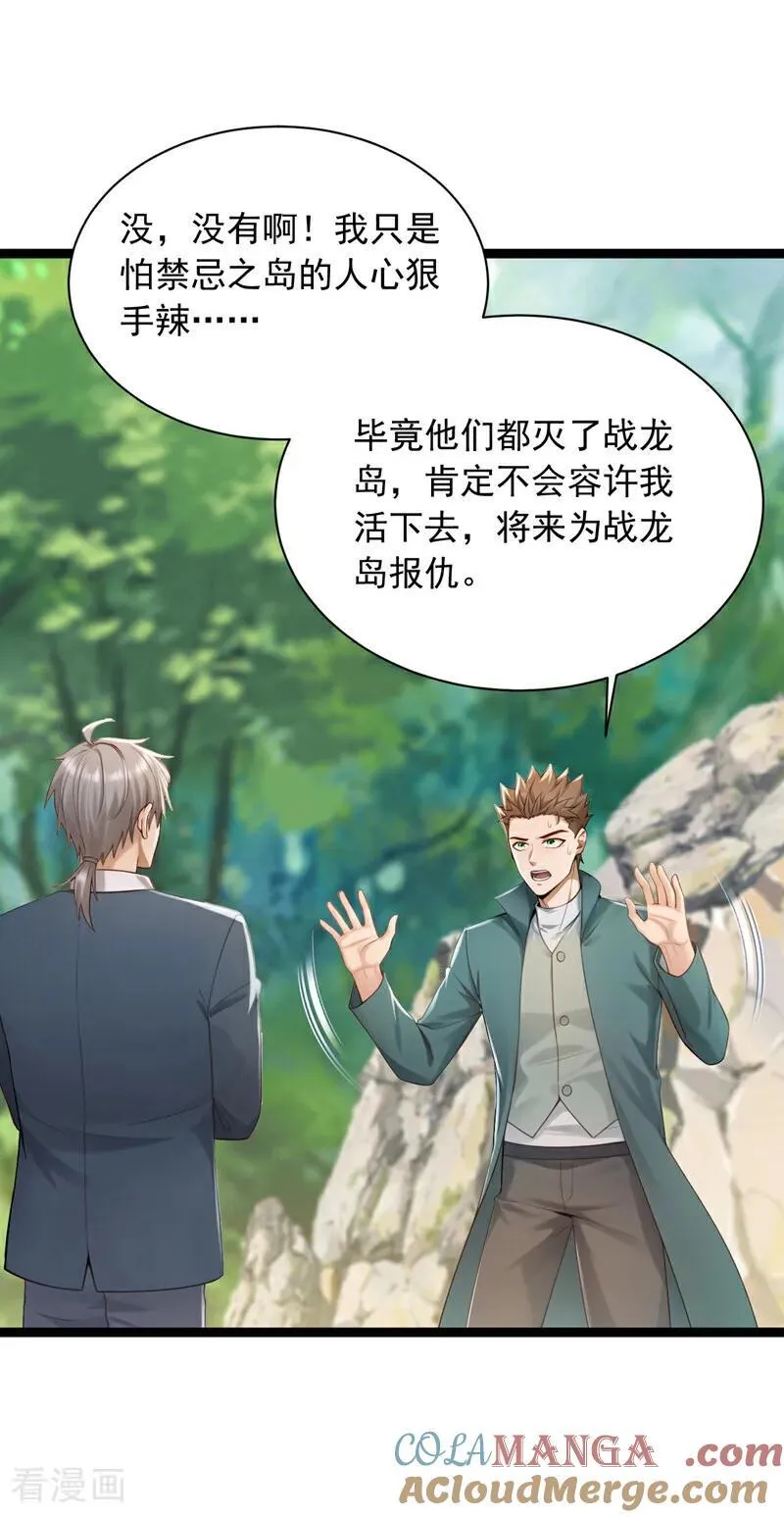 第258话 战龙岛，都没了？！30
